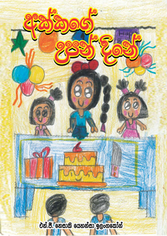 Akkage Upan Dine_compressed - chandra Malaniiudssww.png